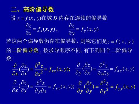 不分偏一|偏导数